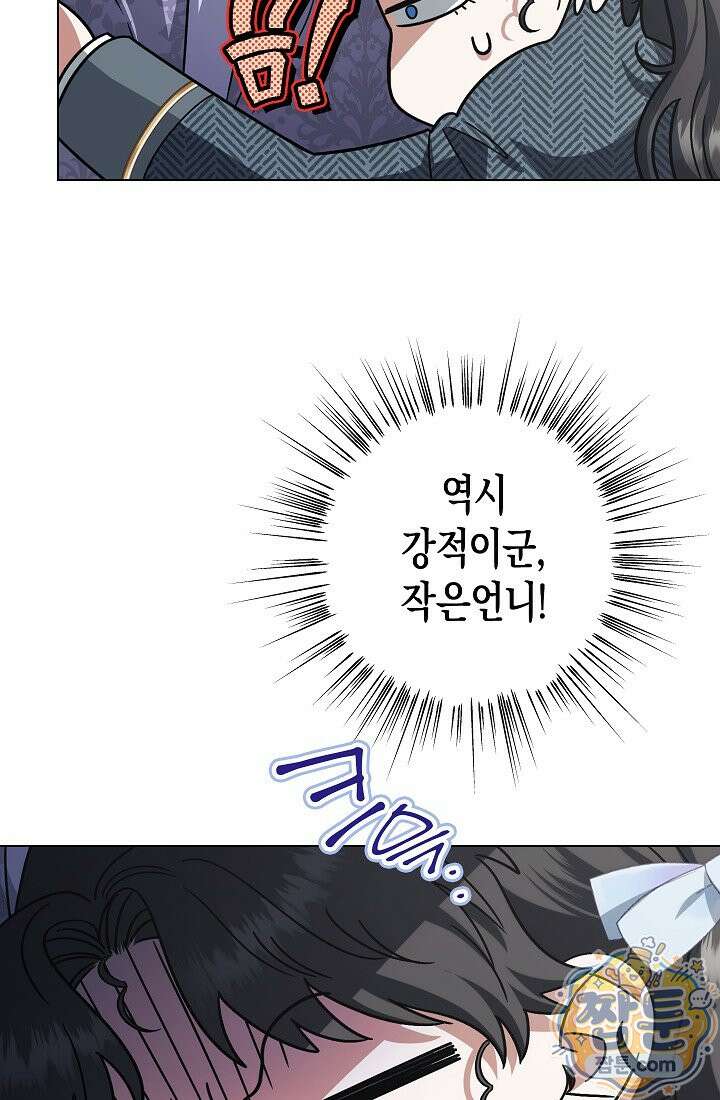 피폐 역하렘 남주들의 막내 처제가 되었다 76화 32