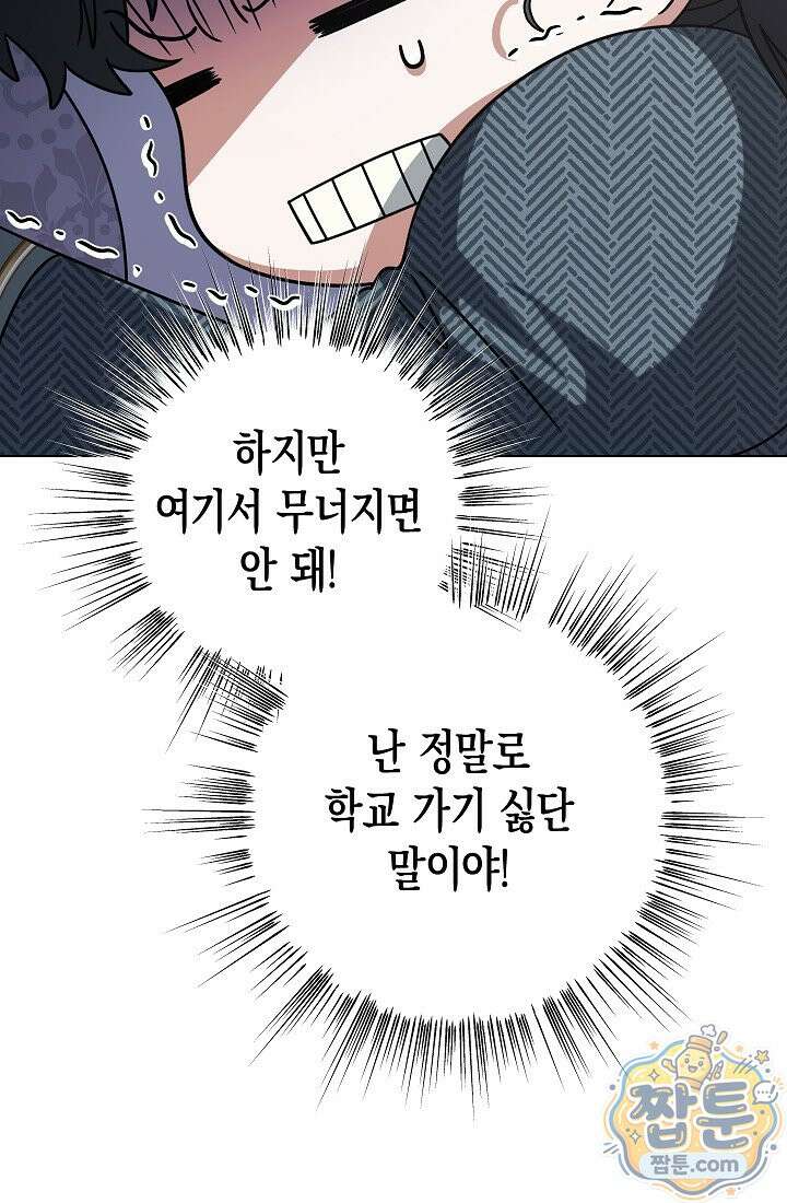 피폐 역하렘 남주들의 막내 처제가 되었다 76화 33