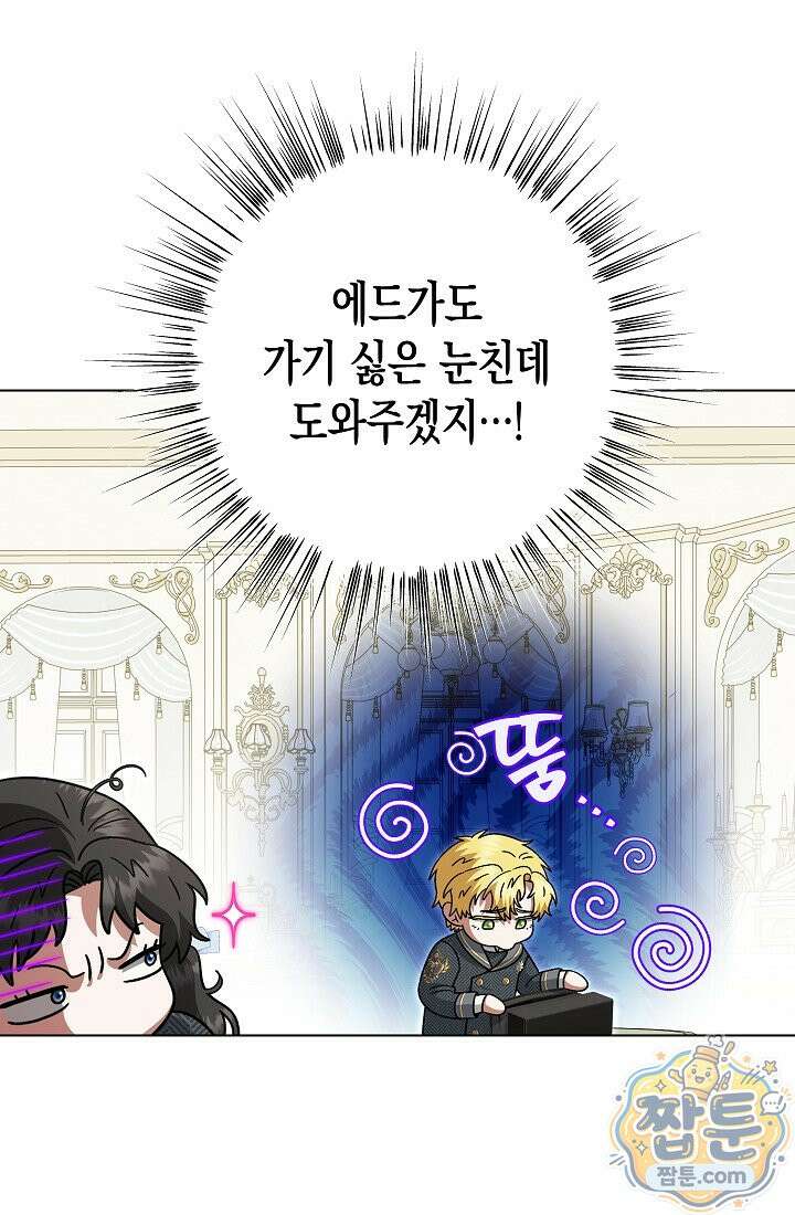피폐 역하렘 남주들의 막내 처제가 되었다 76화 34