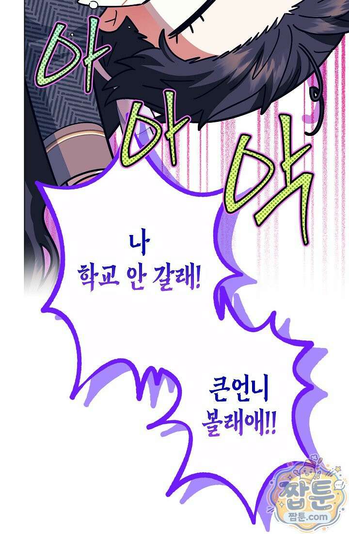 피폐 역하렘 남주들의 막내 처제가 되었다 76화 38