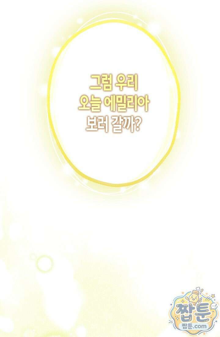 피폐 역하렘 남주들의 막내 처제가 되었다 76화 46