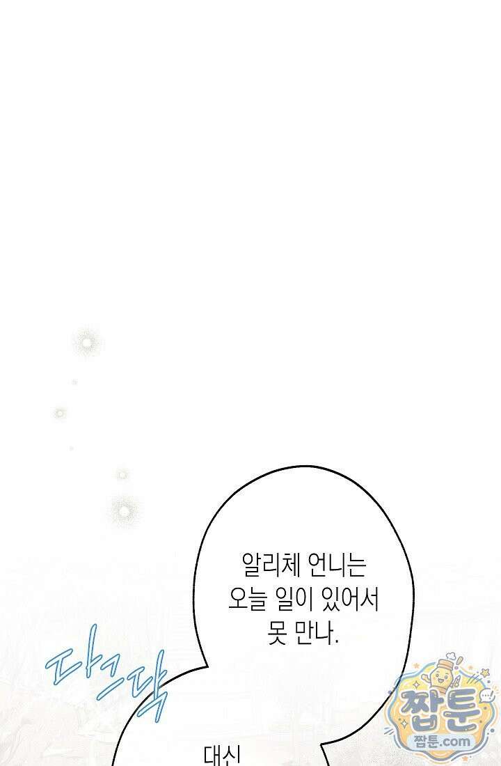 피폐 역하렘 남주들의 막내 처제가 되었다 76화 48