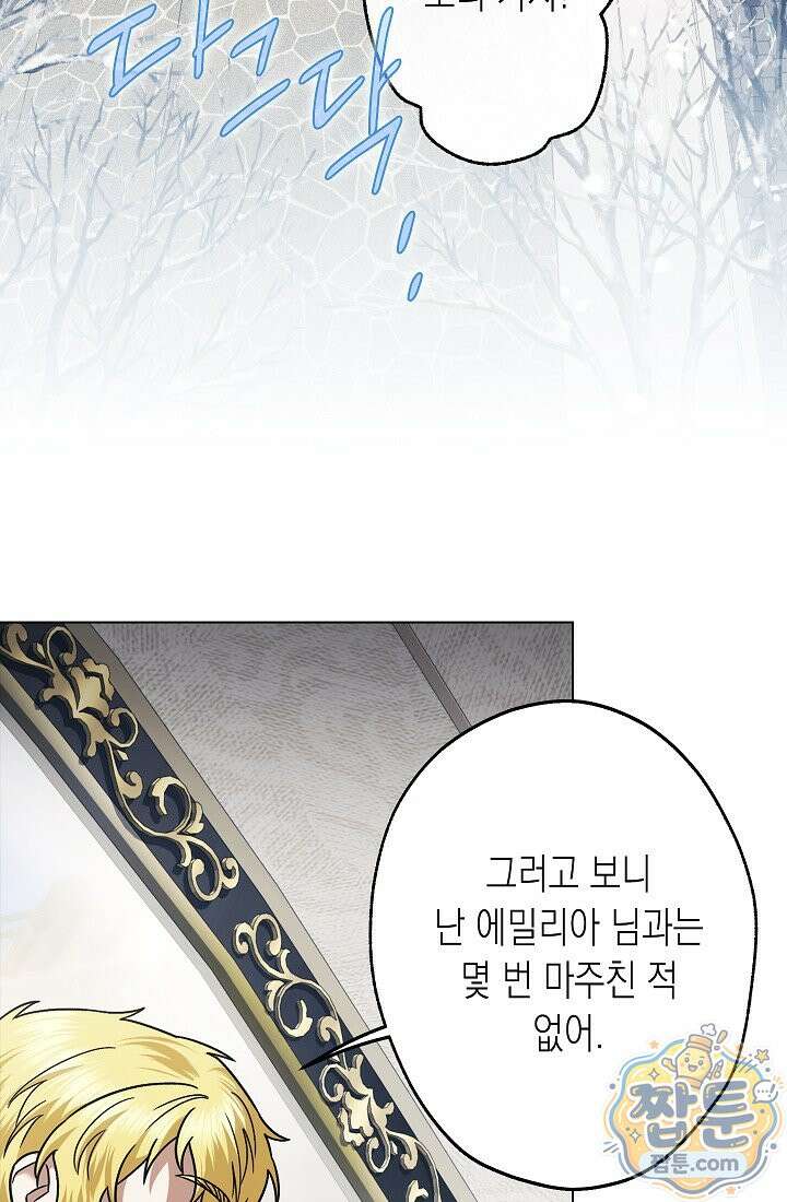 피폐 역하렘 남주들의 막내 처제가 되었다 76화 50