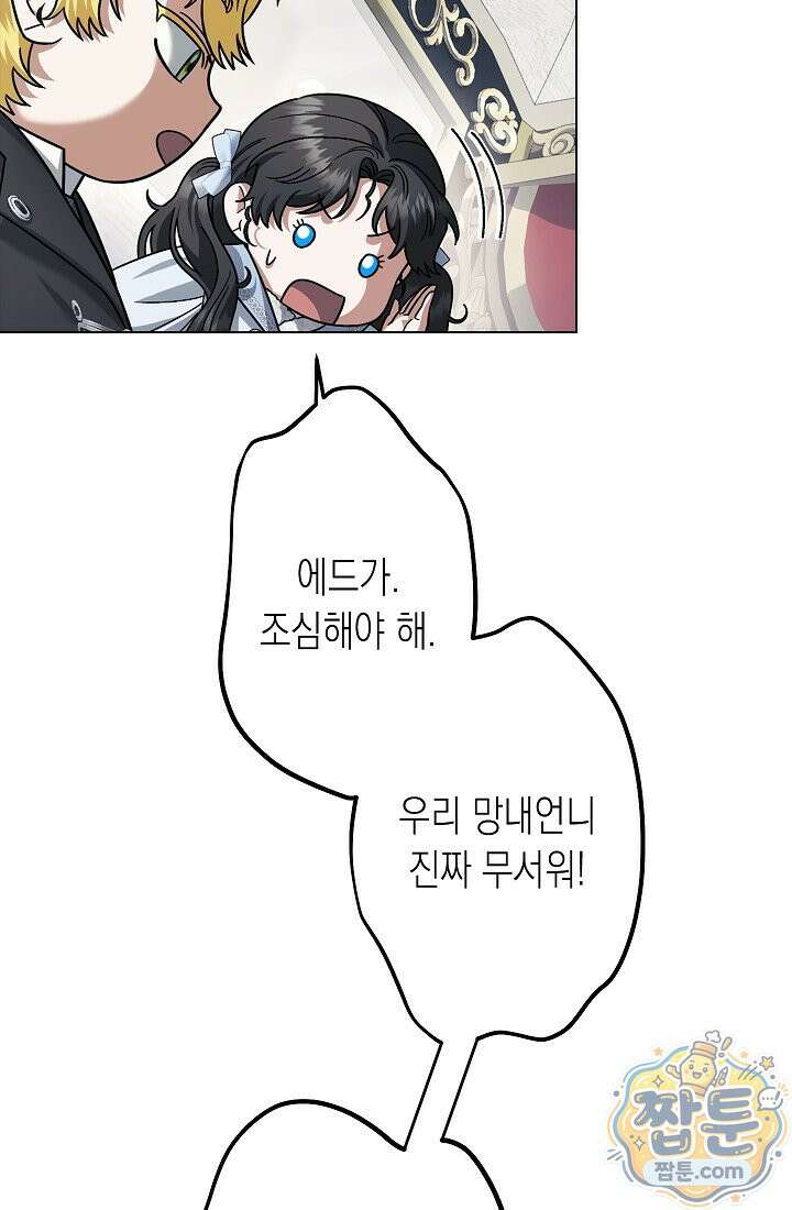 피폐 역하렘 남주들의 막내 처제가 되었다 76화 51