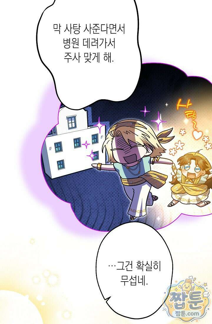 피폐 역하렘 남주들의 막내 처제가 되었다 76화 52