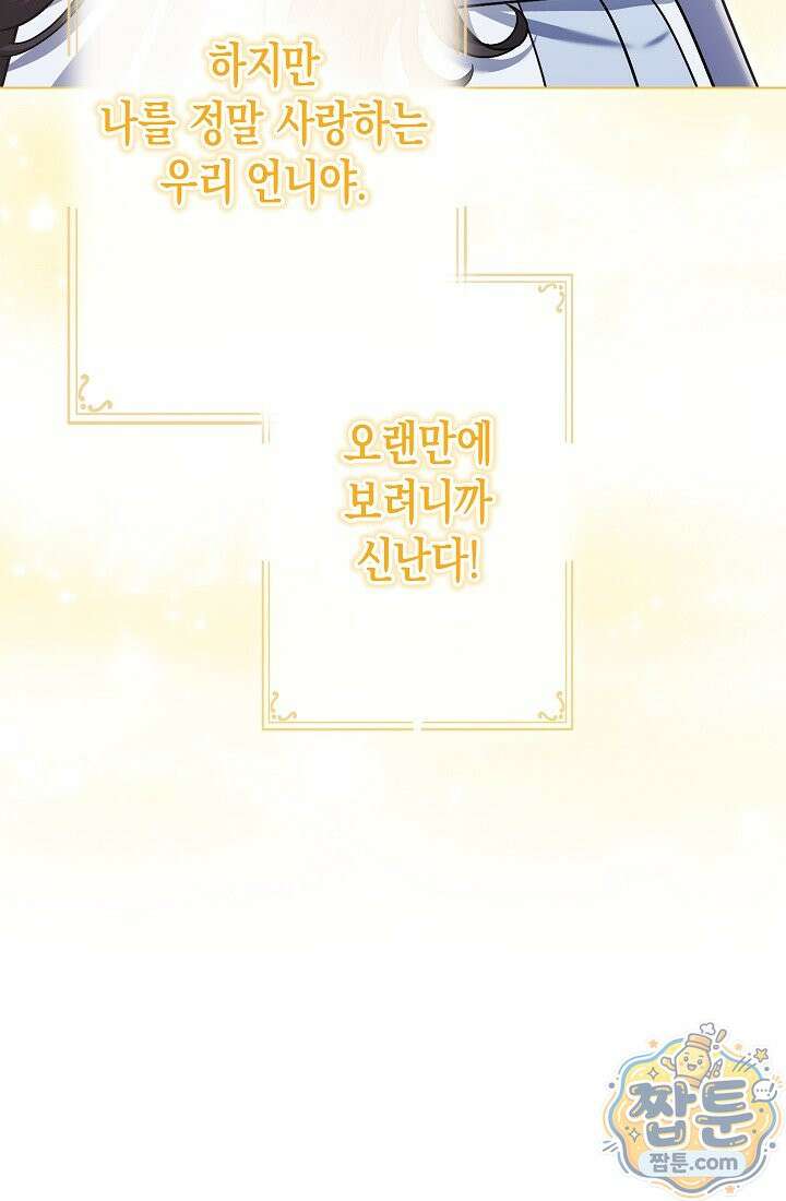 피폐 역하렘 남주들의 막내 처제가 되었다 76화 54