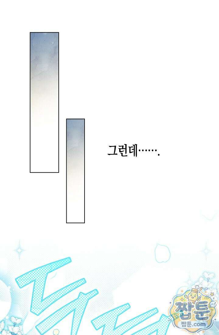피폐 역하렘 남주들의 막내 처제가 되었다 76화 55