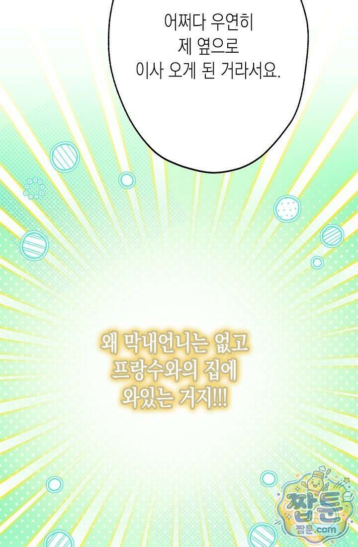 피폐 역하렘 남주들의 막내 처제가 되었다 76화 59