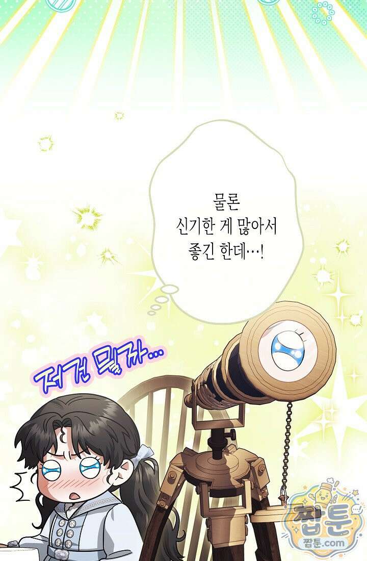피폐 역하렘 남주들의 막내 처제가 되었다 76화 60