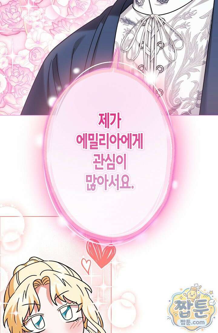 피폐 역하렘 남주들의 막내 처제가 되었다 76화 64