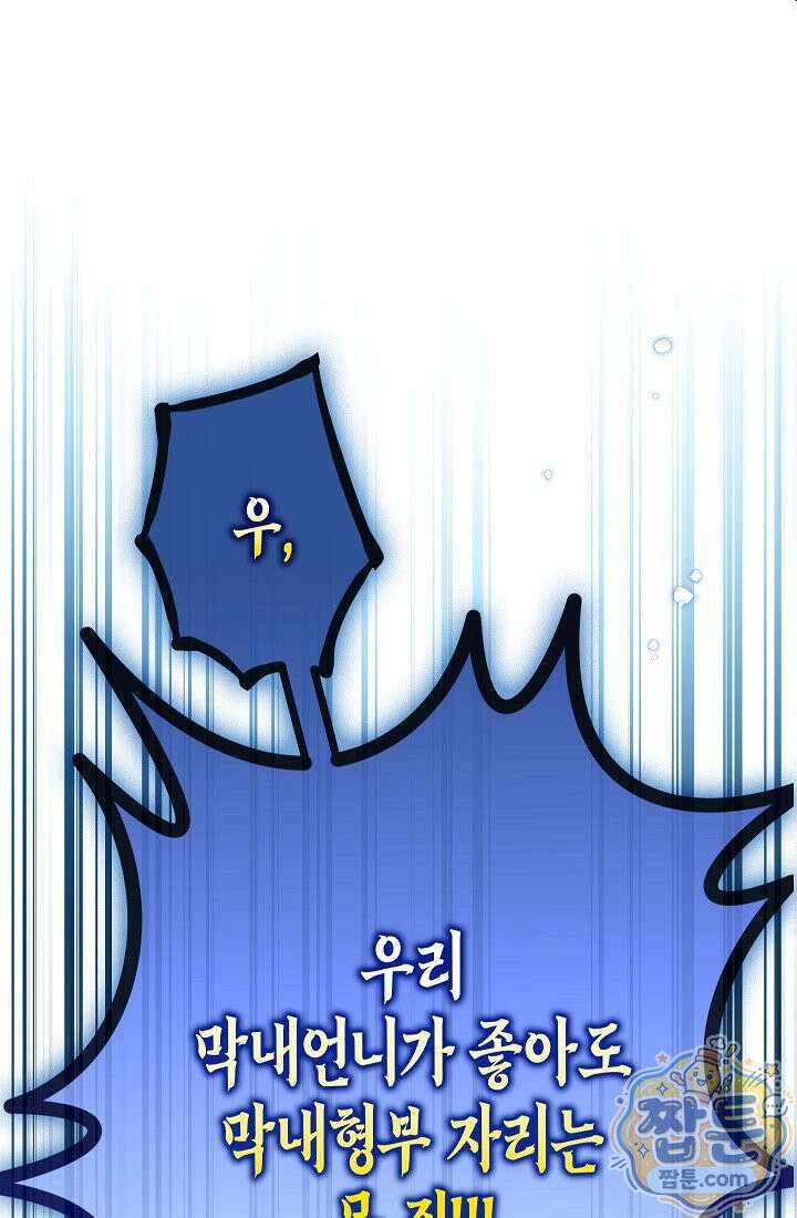 피폐 역하렘 남주들의 막내 처제가 되었다 76화 66