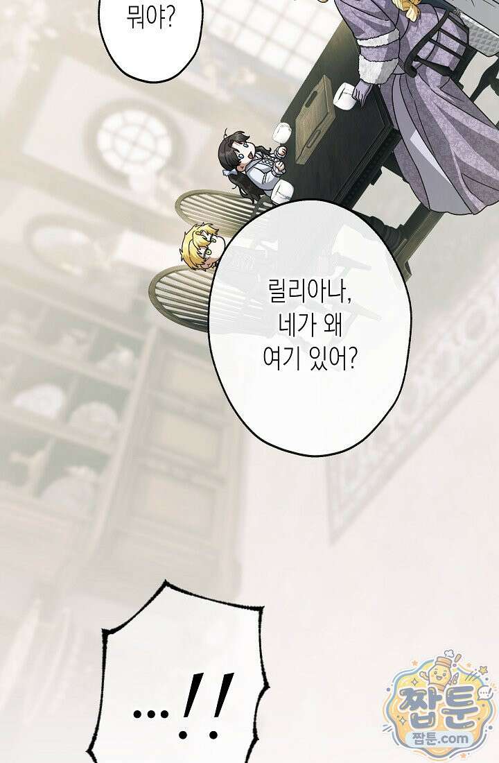 피폐 역하렘 남주들의 막내 처제가 되었다 76화 71