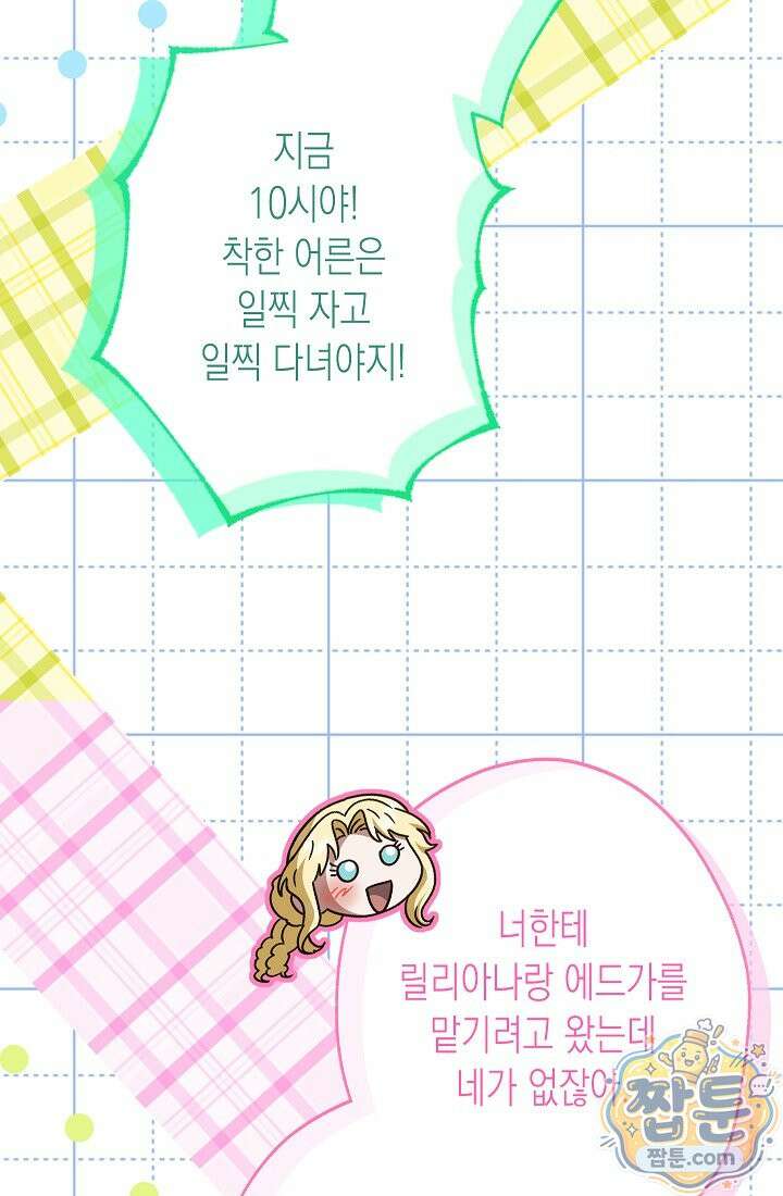 피폐 역하렘 남주들의 막내 처제가 되었다 76화 74