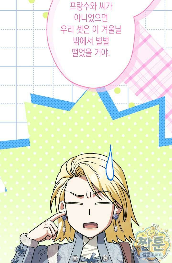 피폐 역하렘 남주들의 막내 처제가 되었다 76화 75