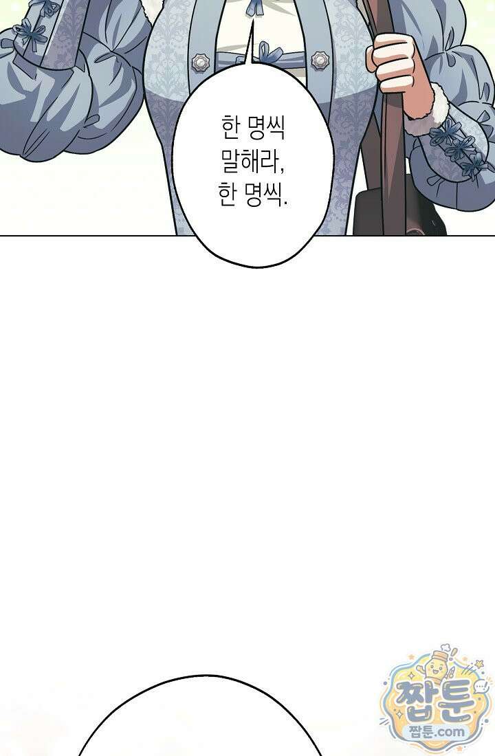 피폐 역하렘 남주들의 막내 처제가 되었다 76화 76