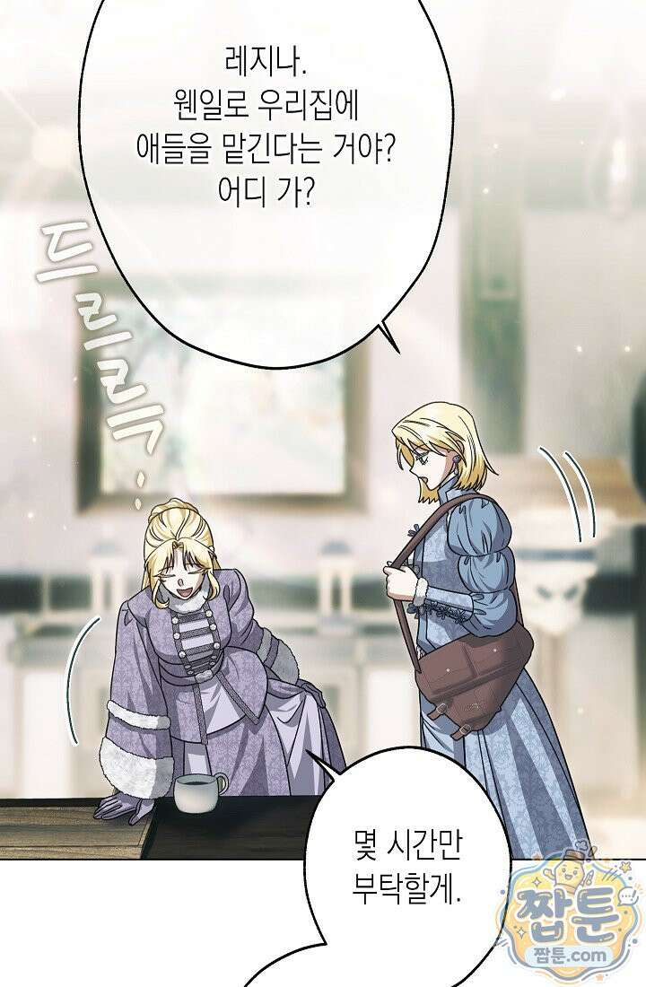 피폐 역하렘 남주들의 막내 처제가 되었다 76화 77