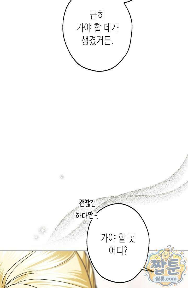 피폐 역하렘 남주들의 막내 처제가 되었다 76화 78