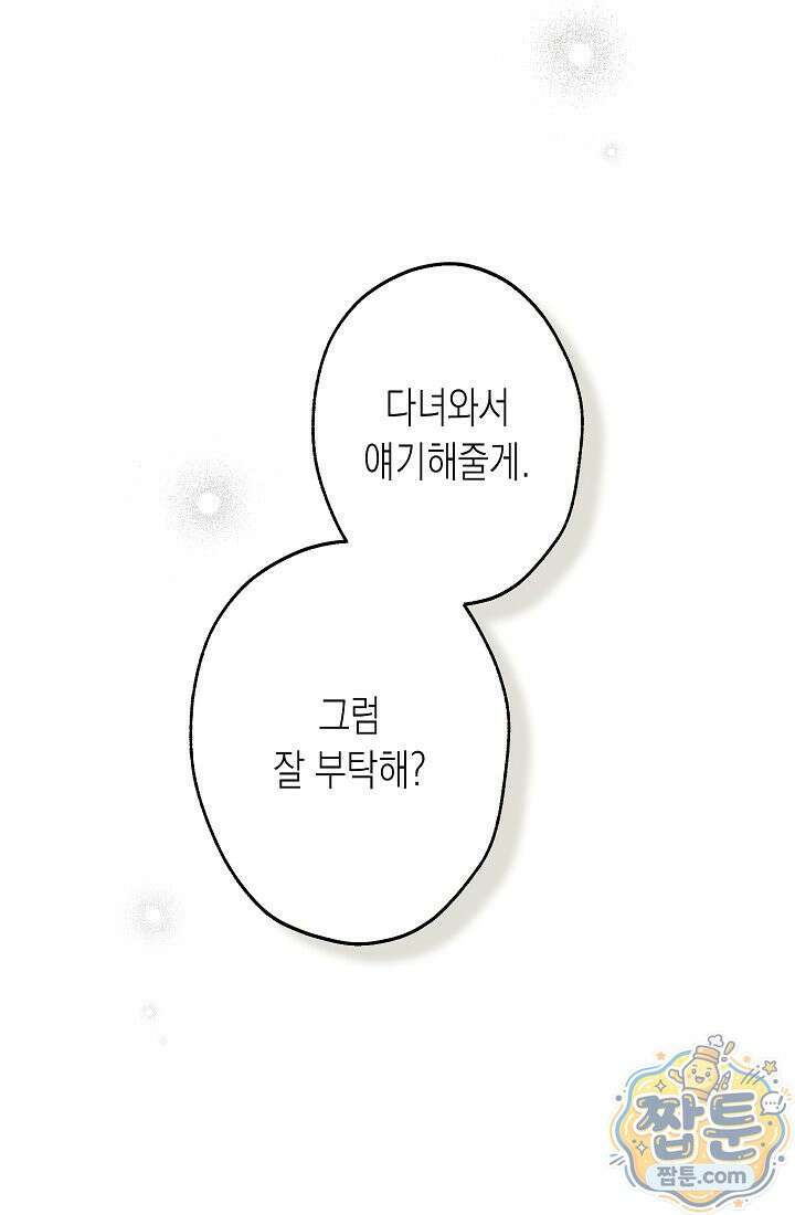 피폐 역하렘 남주들의 막내 처제가 되었다 76화 80