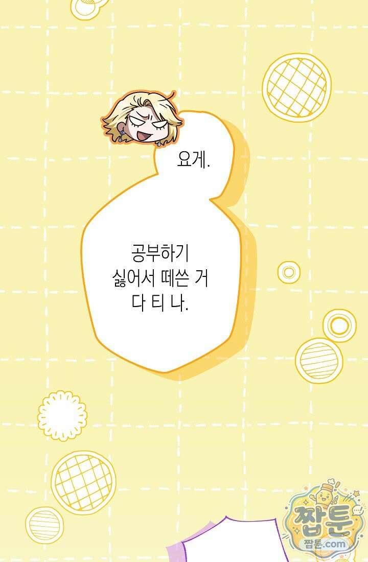 피폐 역하렘 남주들의 막내 처제가 되었다 76화 85