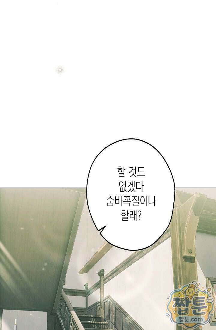 피폐 역하렘 남주들의 막내 처제가 되었다 76화 87