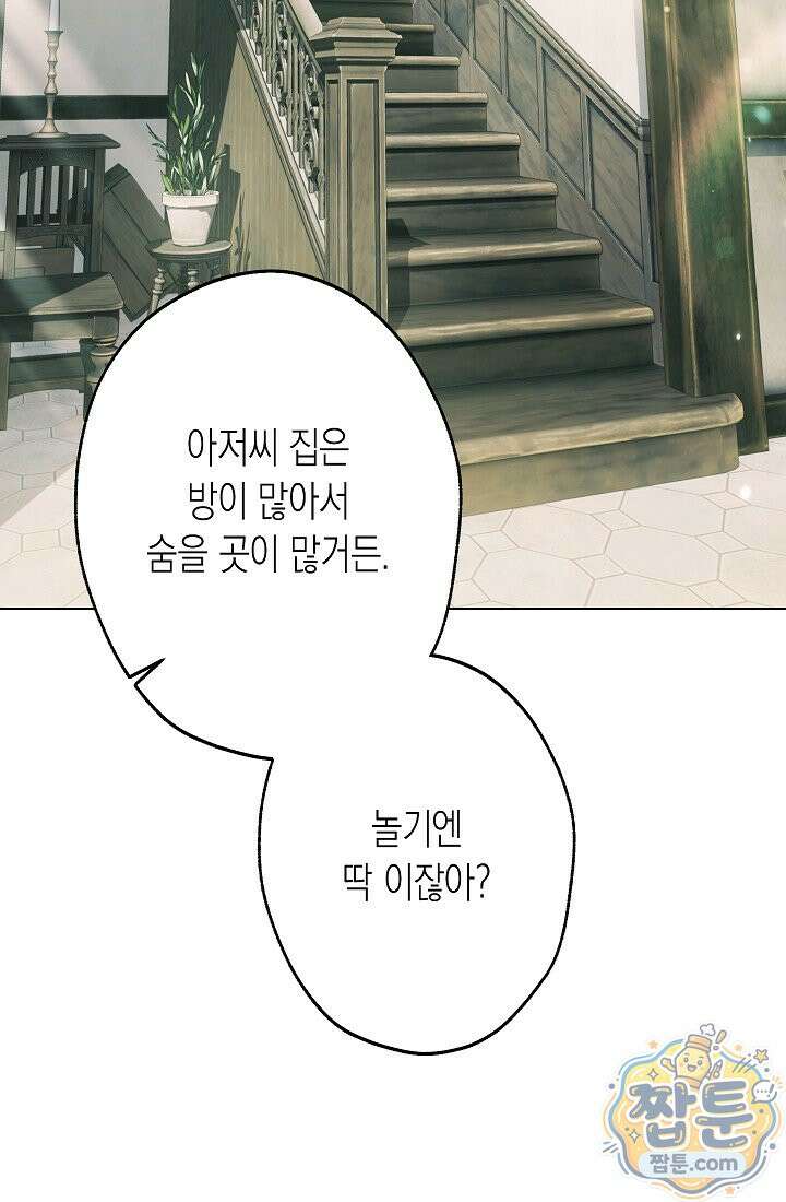 피폐 역하렘 남주들의 막내 처제가 되었다 76화 88