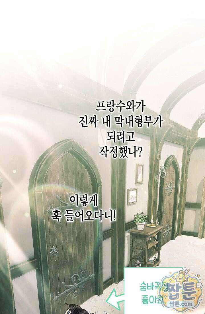 피폐 역하렘 남주들의 막내 처제가 되었다 76화 89