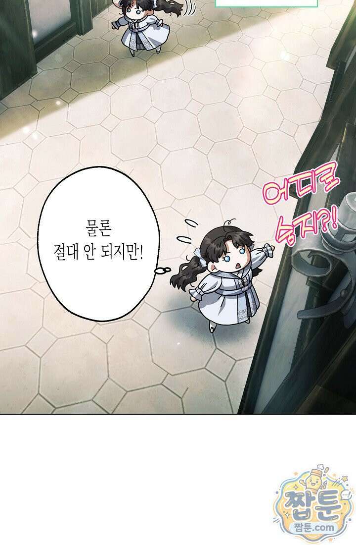 피폐 역하렘 남주들의 막내 처제가 되었다 76화 90