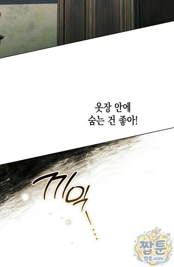 피폐 역하렘 남주들의 막내 처제가 되었다 76화 94