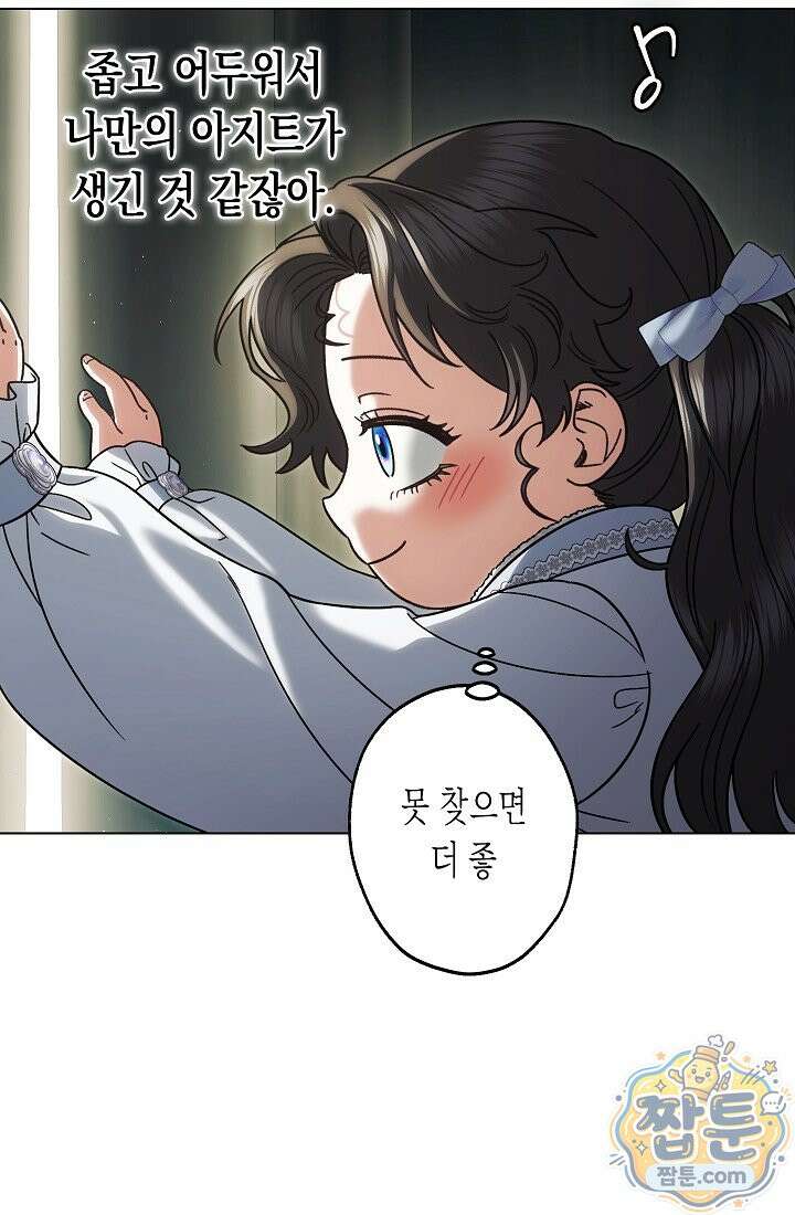 피폐 역하렘 남주들의 막내 처제가 되었다 76화 95