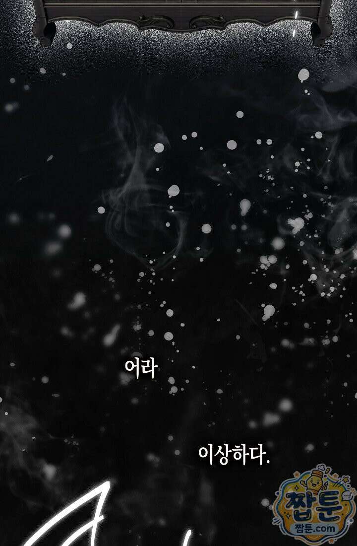 피폐 역하렘 남주들의 막내 처제가 되었다 76화 99