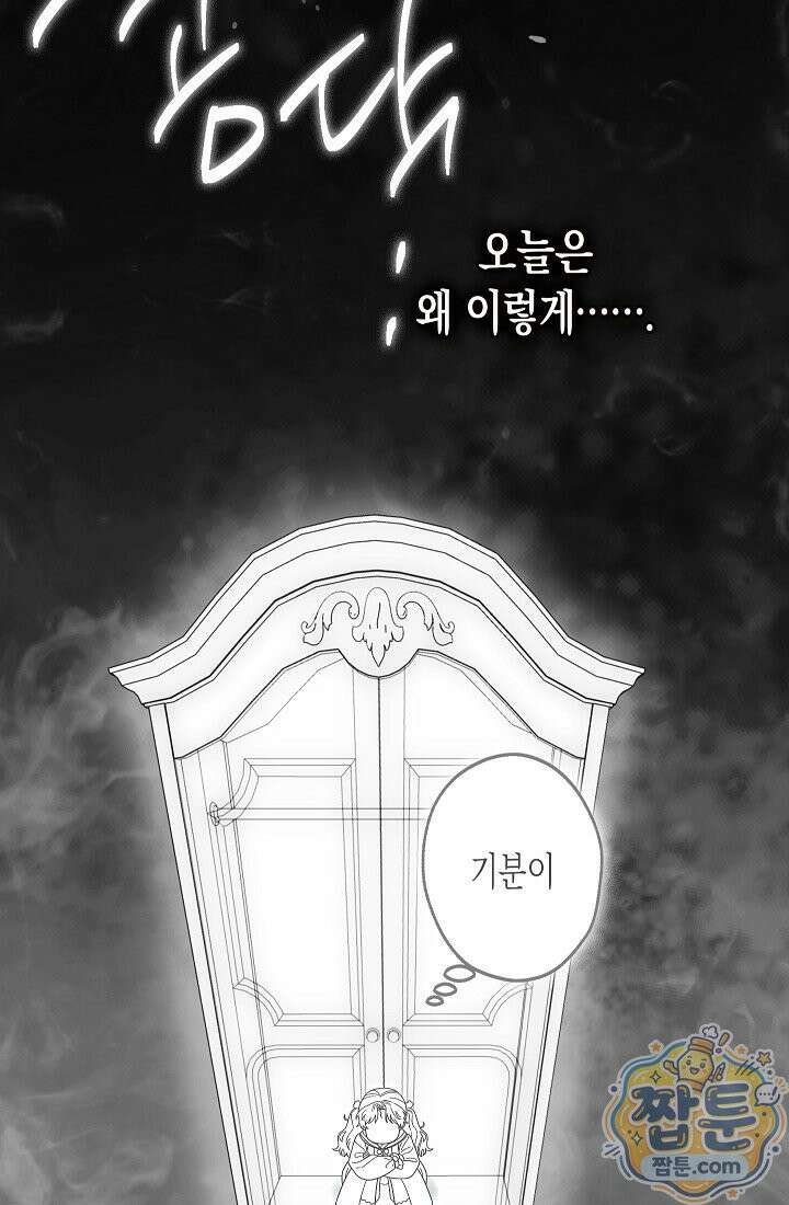 피폐 역하렘 남주들의 막내 처제가 되었다 76화 100