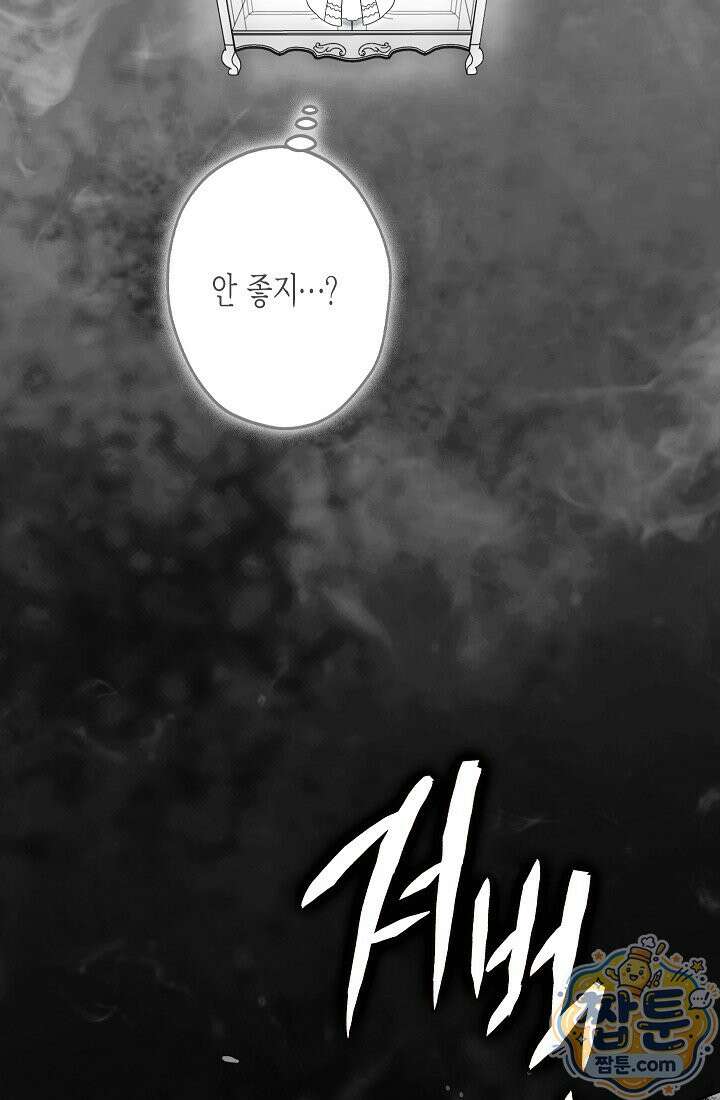 피폐 역하렘 남주들의 막내 처제가 되었다 76화 101