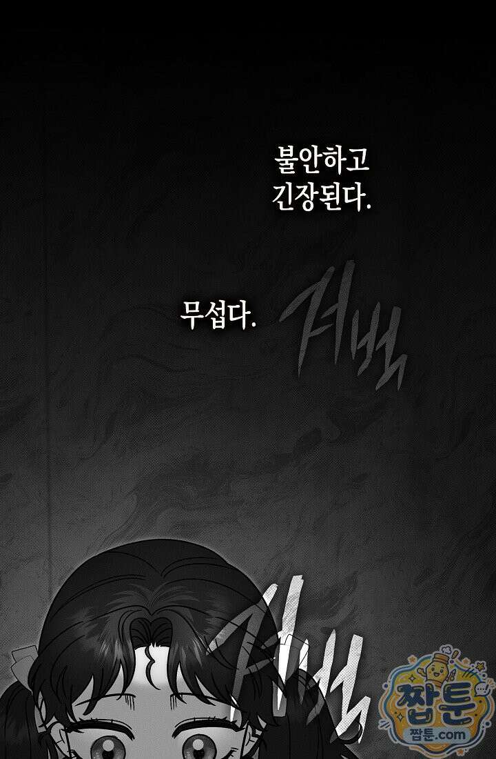 피폐 역하렘 남주들의 막내 처제가 되었다 76화 103