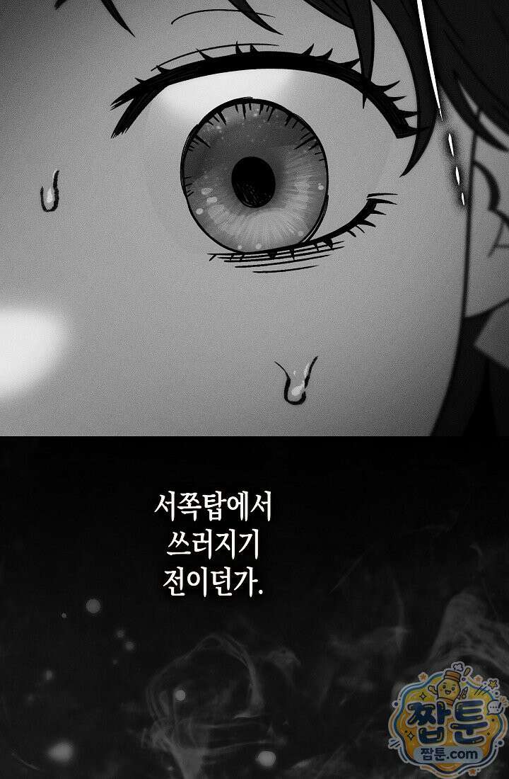 피폐 역하렘 남주들의 막내 처제가 되었다 76화 106