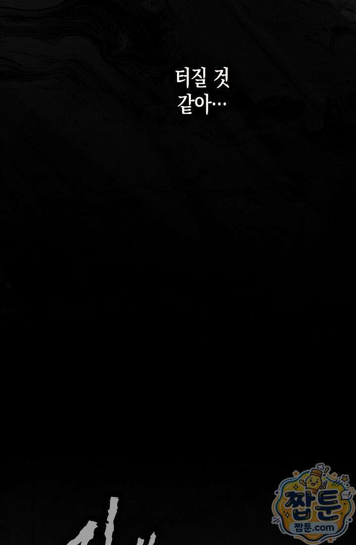 피폐 역하렘 남주들의 막내 처제가 되었다 76화 109