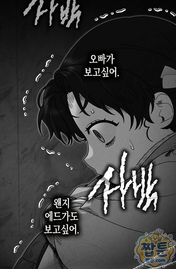피폐 역하렘 남주들의 막내 처제가 되었다 76화 110