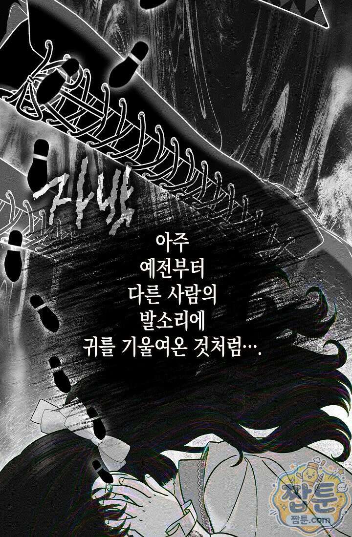 피폐 역하렘 남주들의 막내 처제가 되었다 76화 113