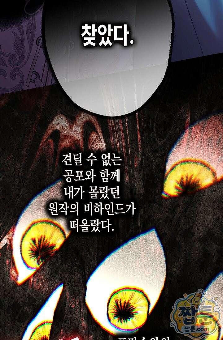 피폐 역하렘 남주들의 막내 처제가 되었다 76화 121