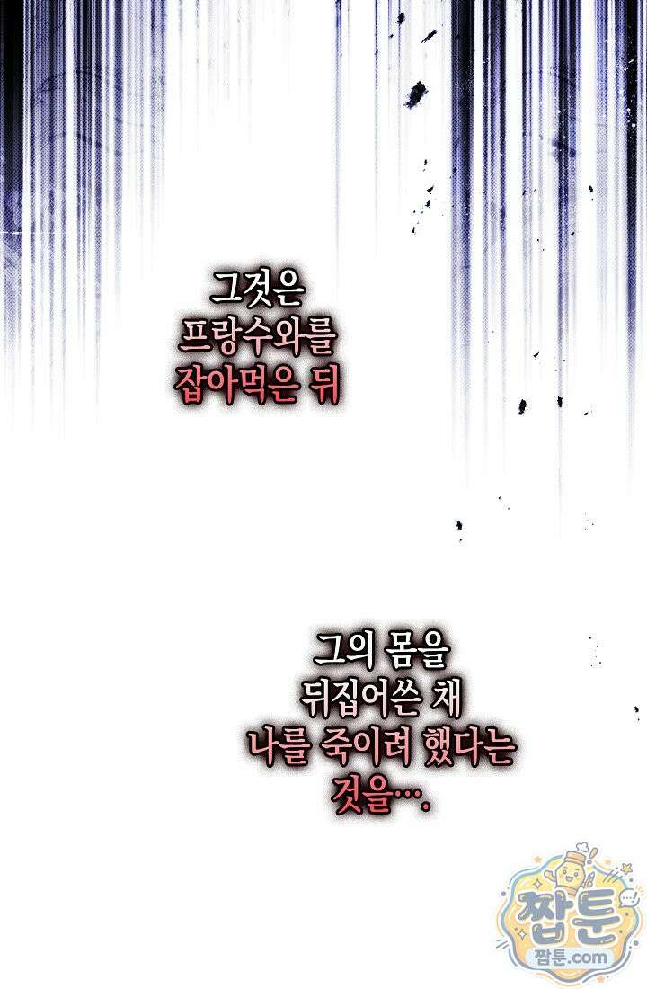 피폐 역하렘 남주들의 막내 처제가 되었다 76화 125