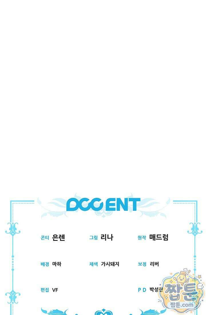 피폐 역하렘 남주들의 막내 처제가 되었다 76화 126