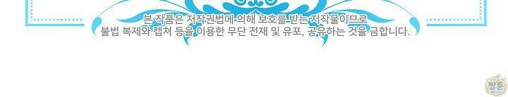 피폐 역하렘 남주들의 막내 처제가 되었다 76화 127