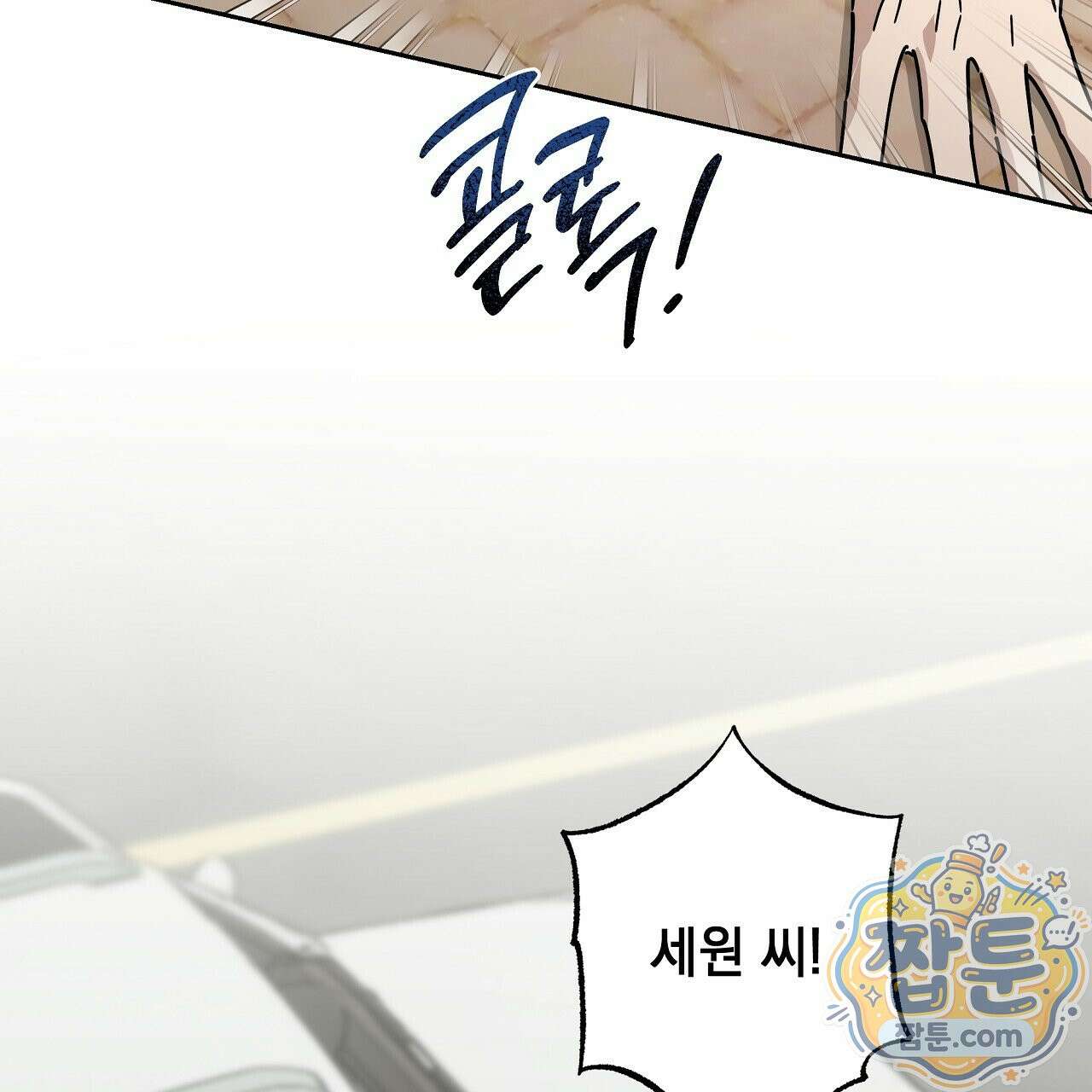 끝내 닿는 봄 31화 5