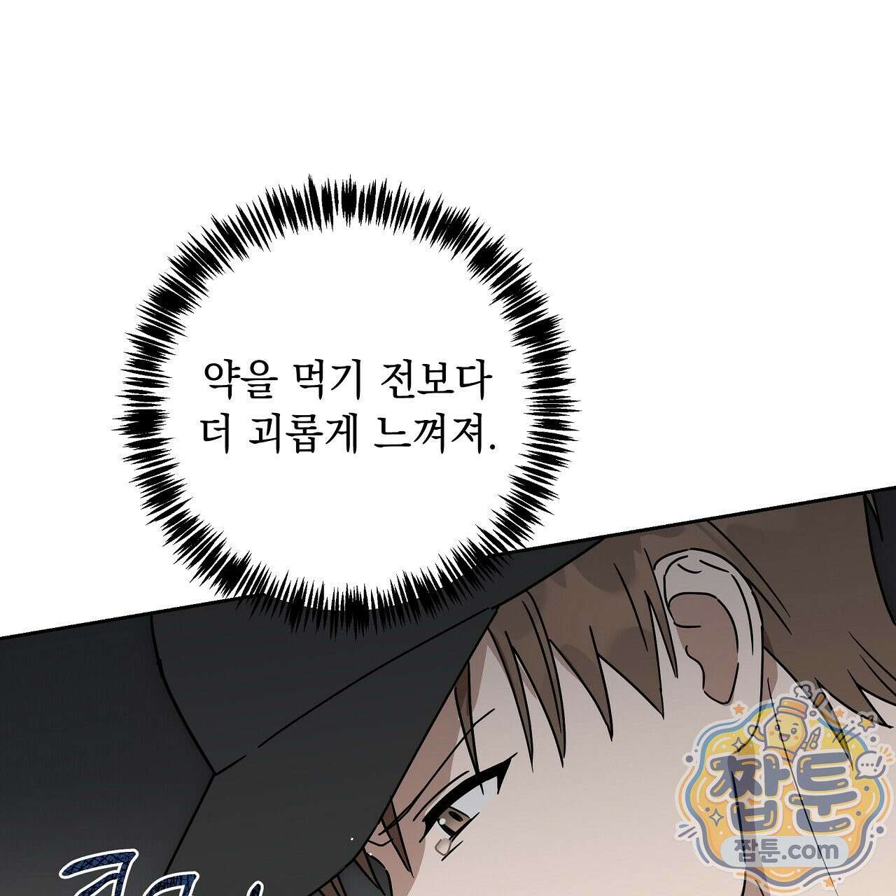 끝내 닿는 봄 31화 11