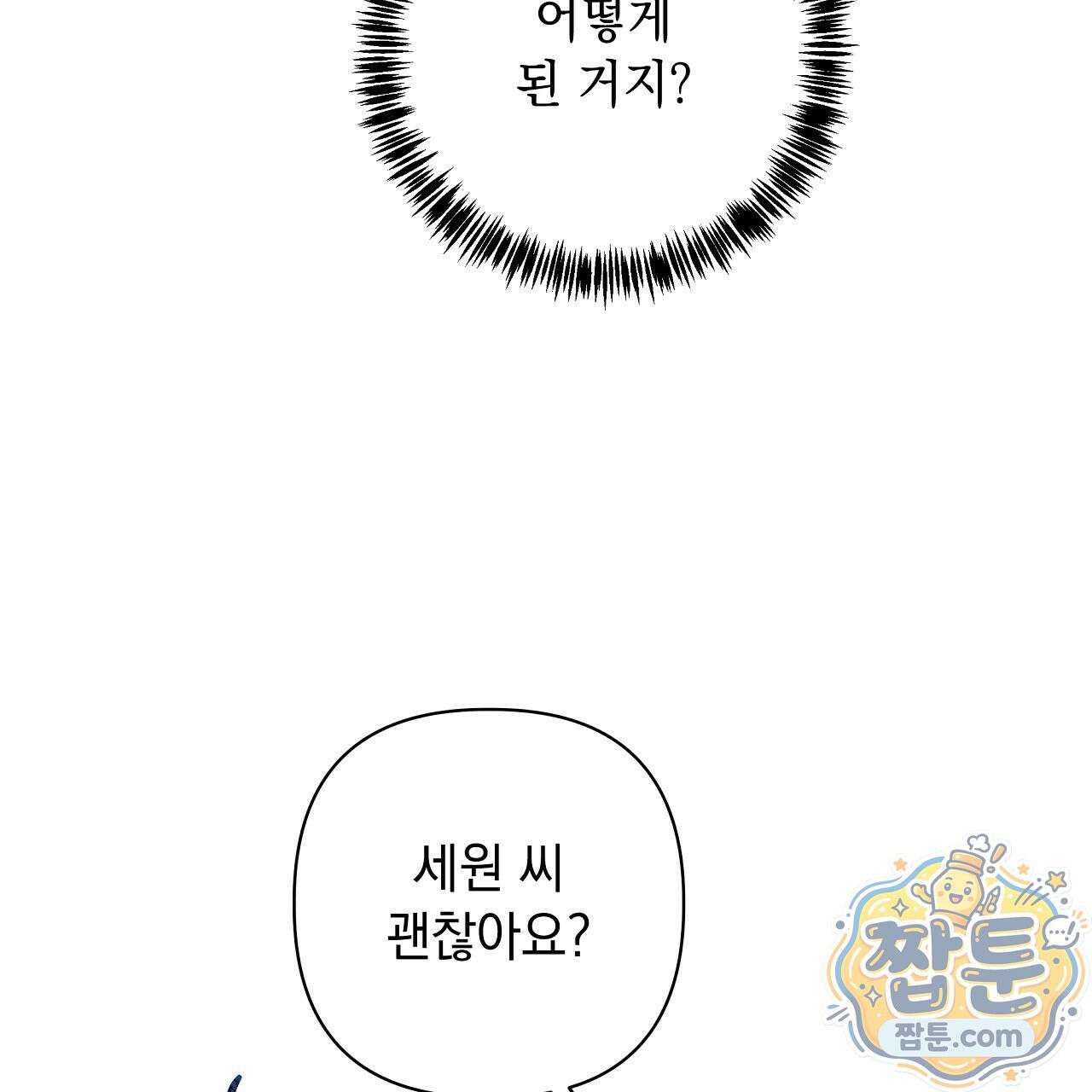 끝내 닿는 봄 31화 13