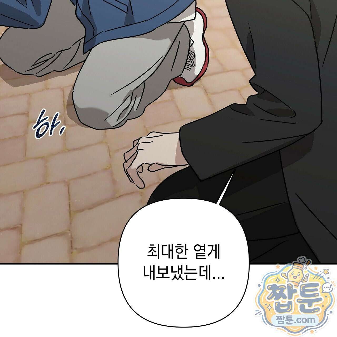 끝내 닿는 봄 31화 15