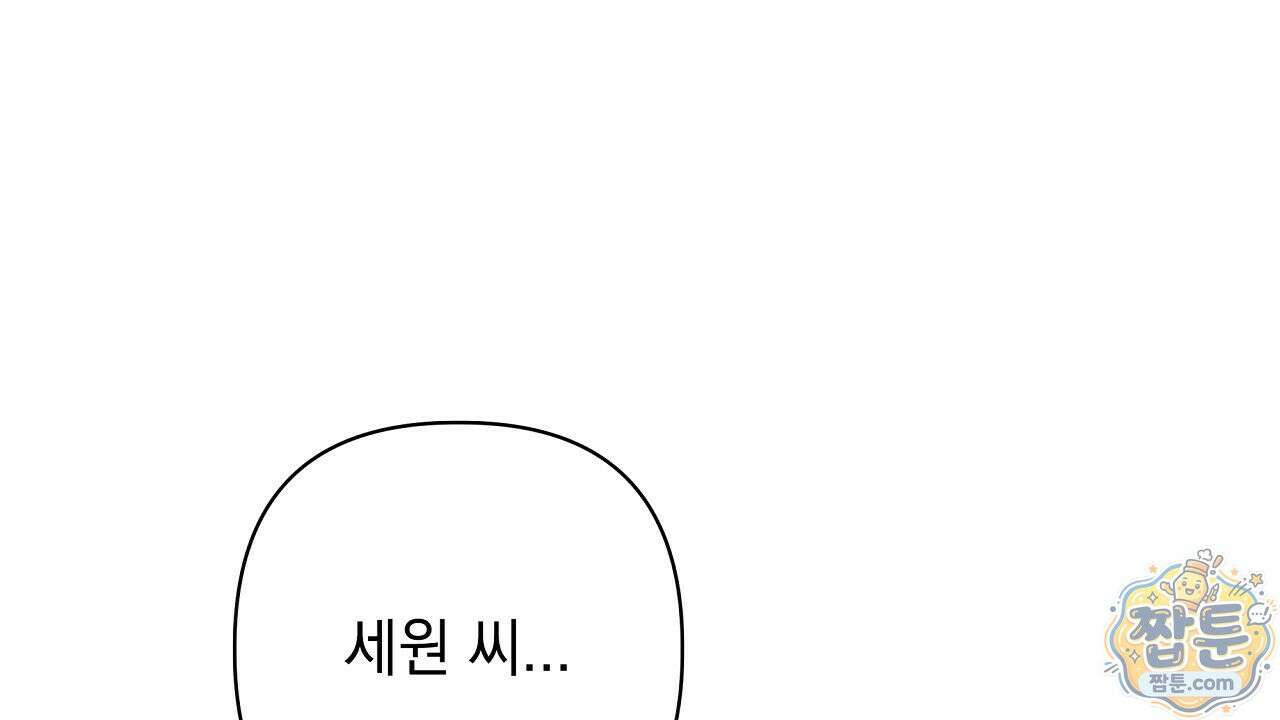 끝내 닿는 봄 31화 16