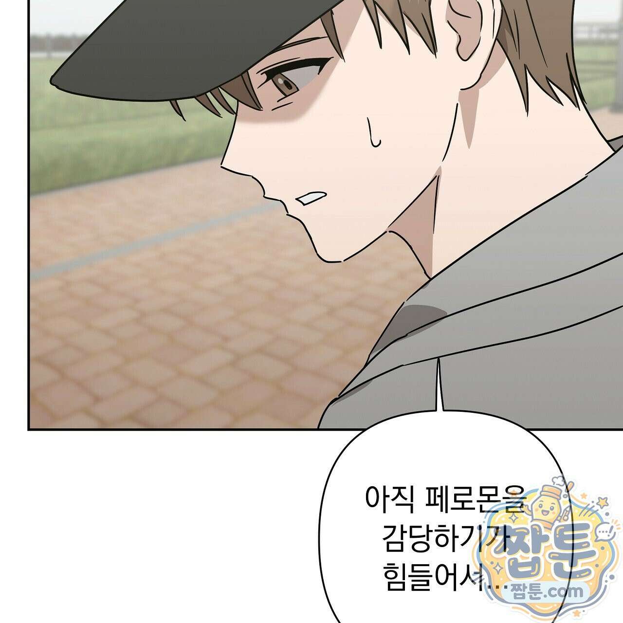 끝내 닿는 봄 31화 33