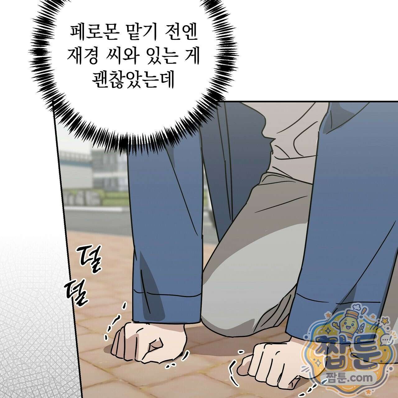 끝내 닿는 봄 31화 35