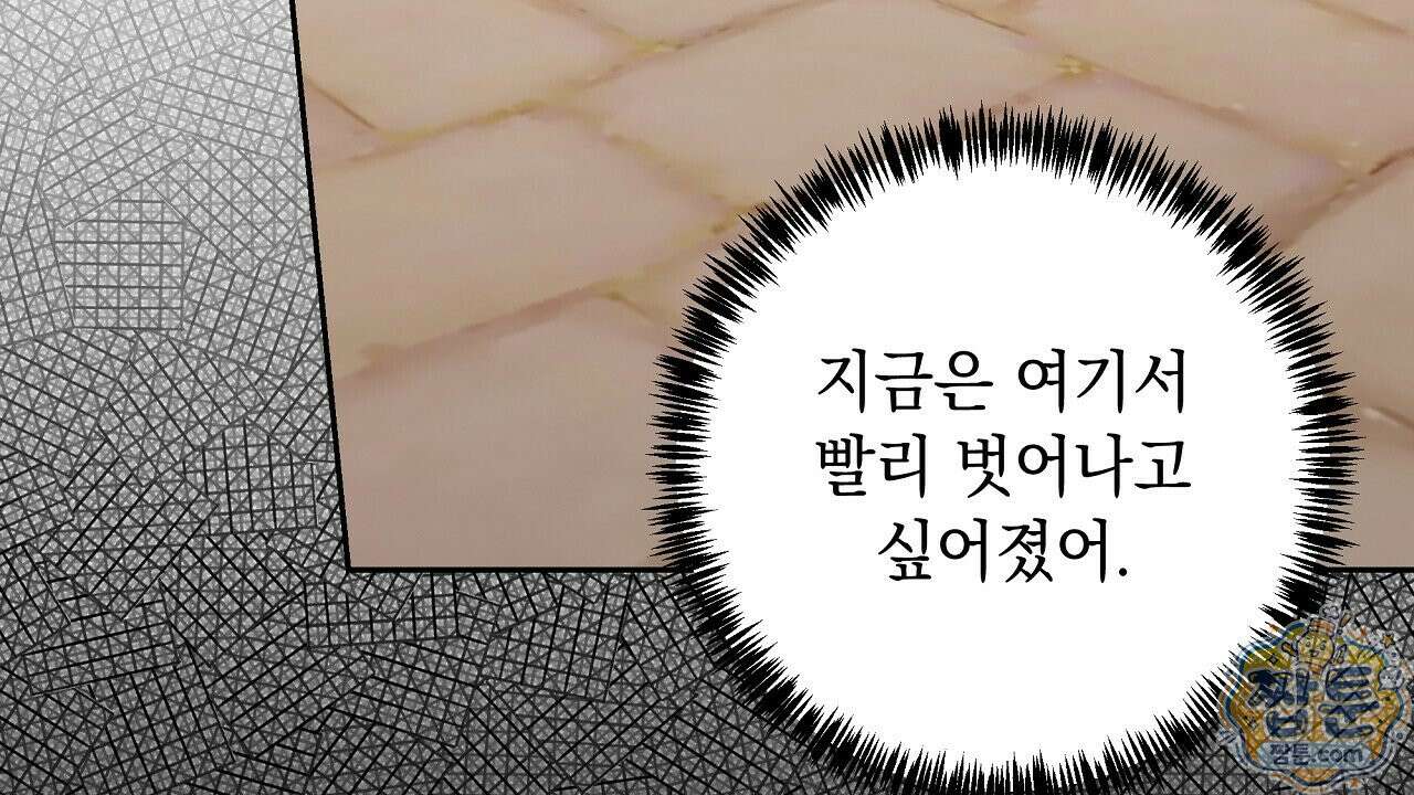 끝내 닿는 봄 31화 36