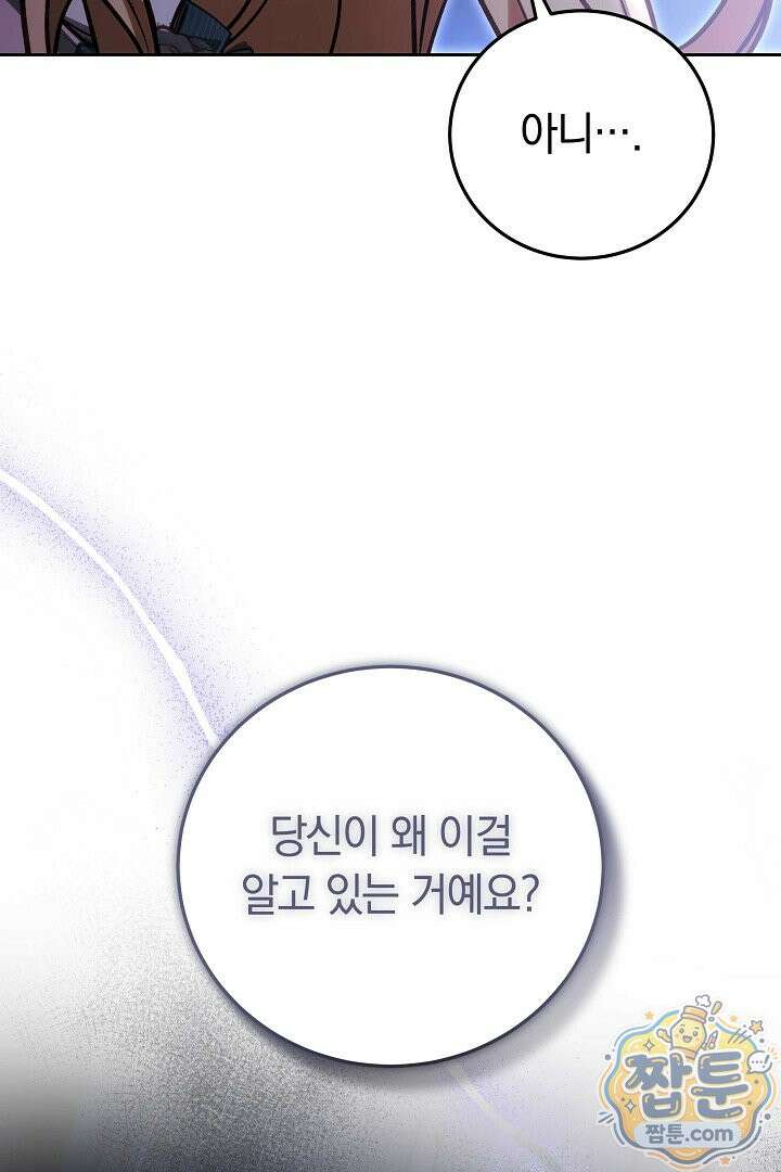 남주와 여주가 헤어졌다 31화 13